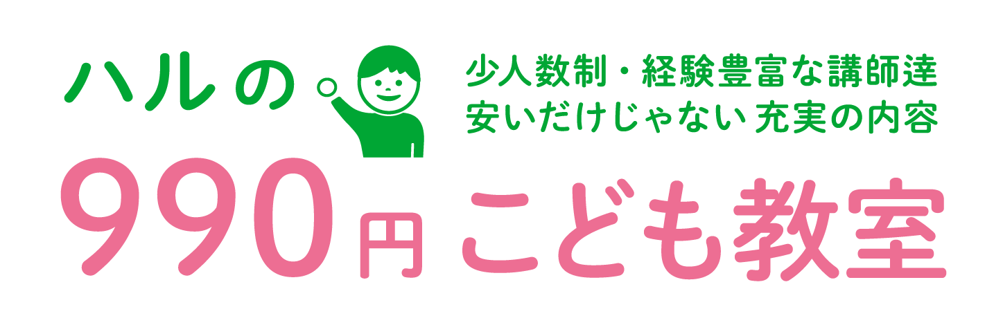 990円こども教室